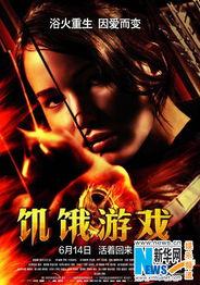 饥饿游戏在线观看,揭秘虚拟世界的残酷生存游戏  第2张